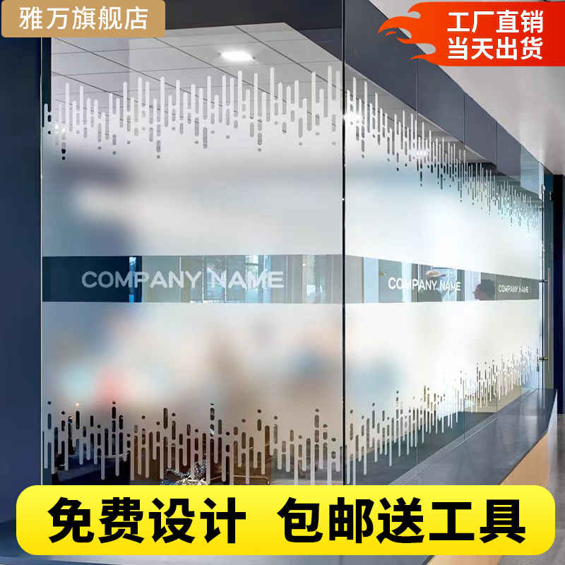不透光腰線辦公室玻璃貼膜定制