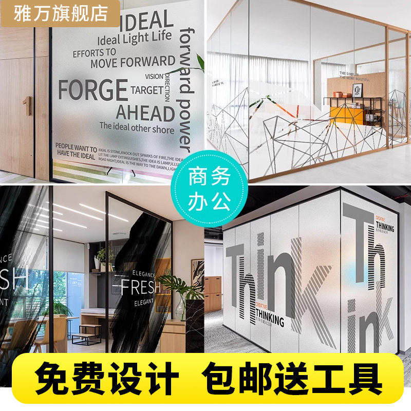 定制会议办公室磨砂静电玻璃贴膜商务大门艺术英文创意贴画贴纸
