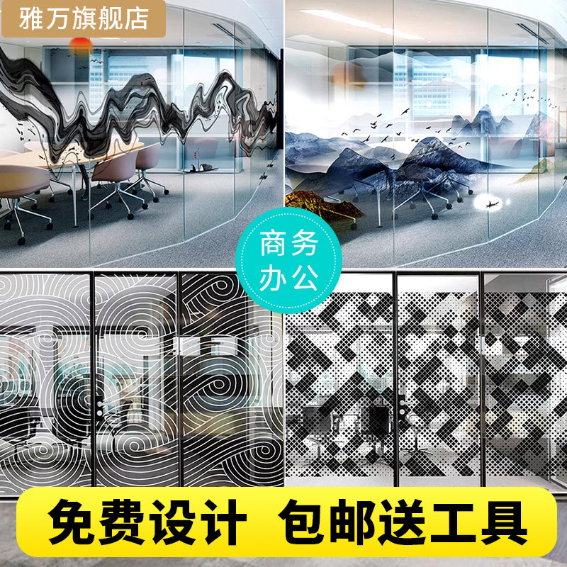 现代新中式创意办公会议室玻璃贴膜静电无胶带胶透光不透明贴纸
