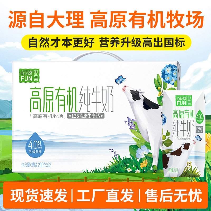 新希望雪兰心花怒FUN4.0蛋白有机纯牛奶早餐高端礼盒营养高钙牛奶