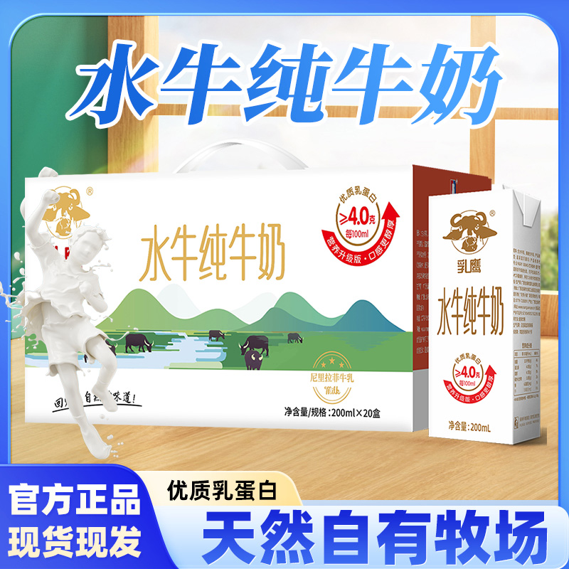 乳鹰水牛纯牛奶南国乳业水牛奶儿童学生广西水牛奶官方正品授权店