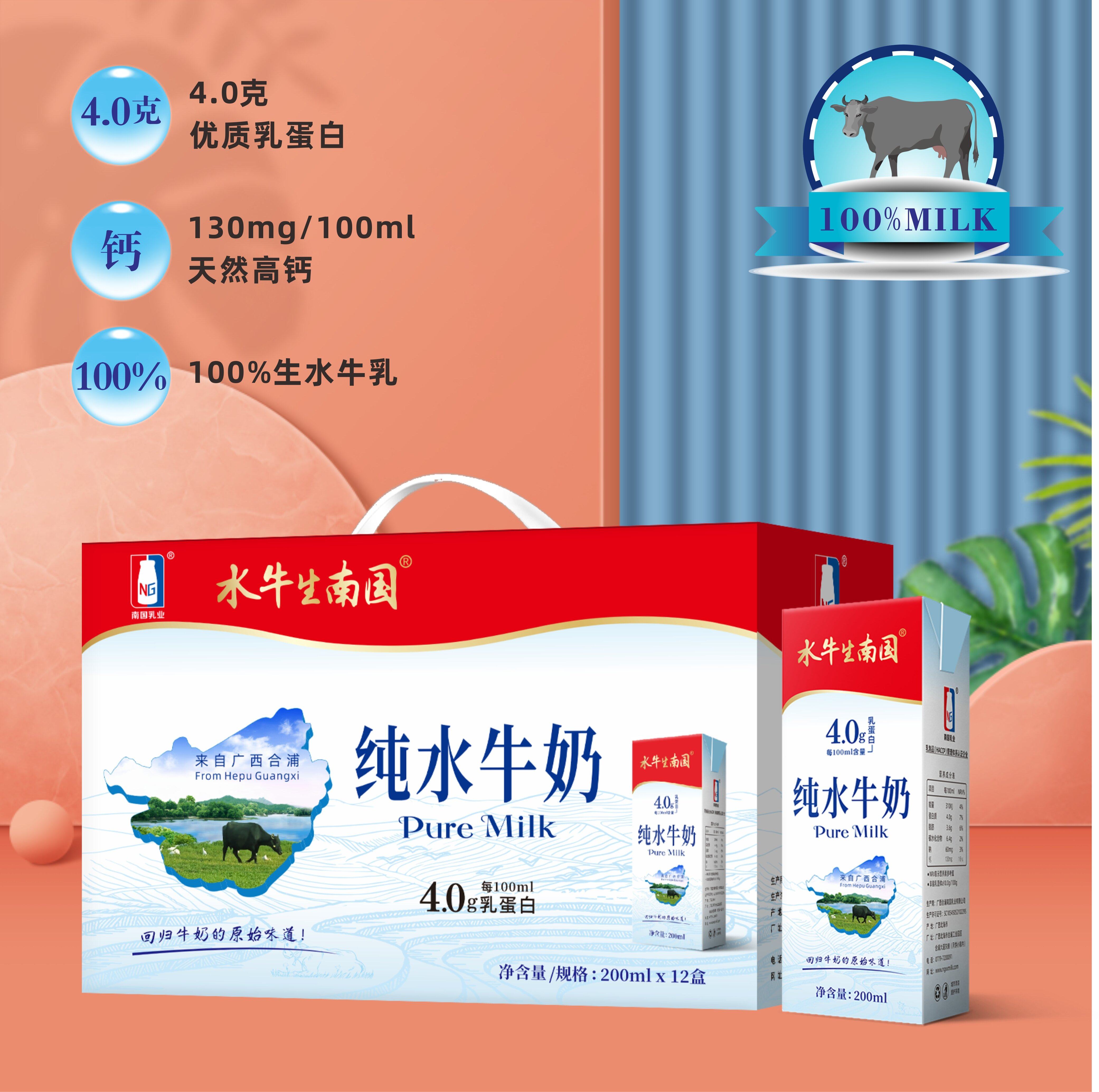 广西水牛纯奶高钙奶南国乳业水牛生南国水牛奶200g*10盒新鲜日期