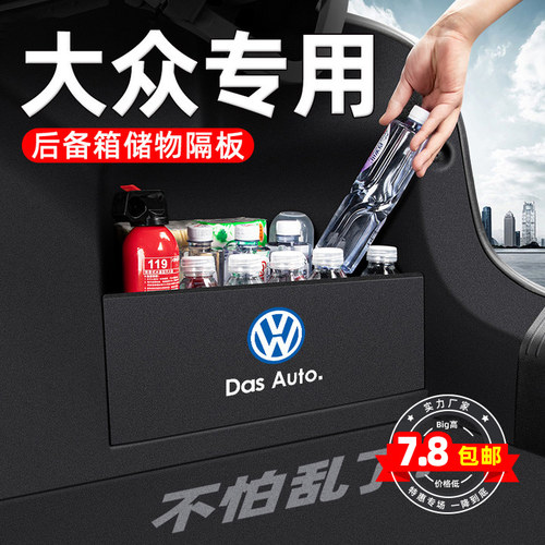 【限时折扣】大众全系后备箱隔板