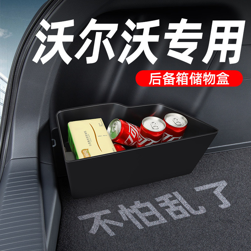 适用沃尔沃S60/S90/XC60后备箱隔板储物盒收纳箱实用品小配件神器