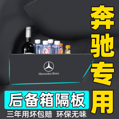 奔驰后备箱隔板收纳箱储物盒