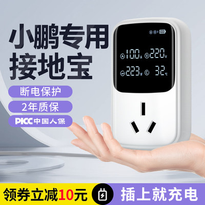 小鹏X9/P7I/P5G3I汽车G6内改装饰用品神器配件新能源通用免接地宝