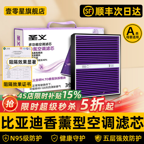 【比亚迪专用】香薰空气净化滤芯