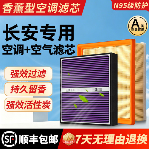 26年新款【长安专用】香氛滤清器