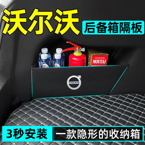 沃尔沃后备箱隔板收纳箱储物盒