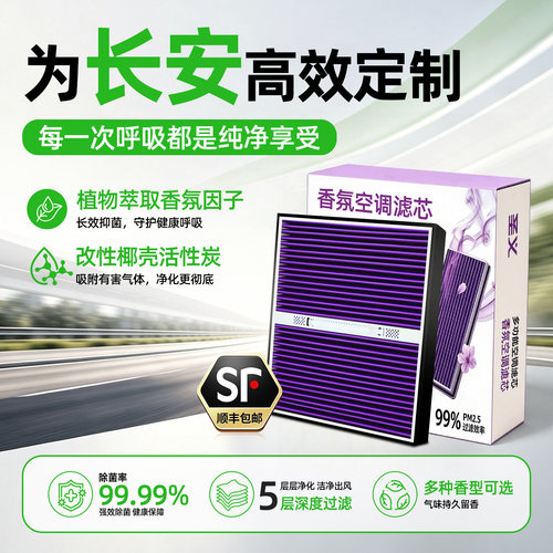 【长安专用】HEPA防护空调滤芯