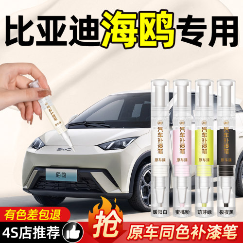 【色差包退】适用海鸥原色补漆笔