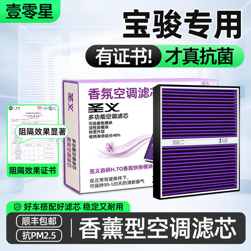 【宝骏专用】香薰型空调滤芯