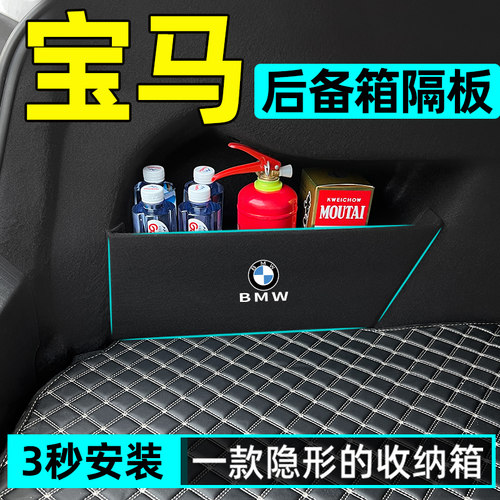 【宝马全系专用】后备箱储物隔板