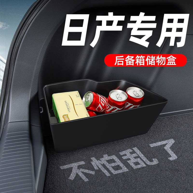 适用经典轩逸天籁奇骏逍客后备箱隔板收纳储物盒车内装饰用品大全