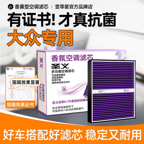 大众专用香薰型空气空调滤芯
