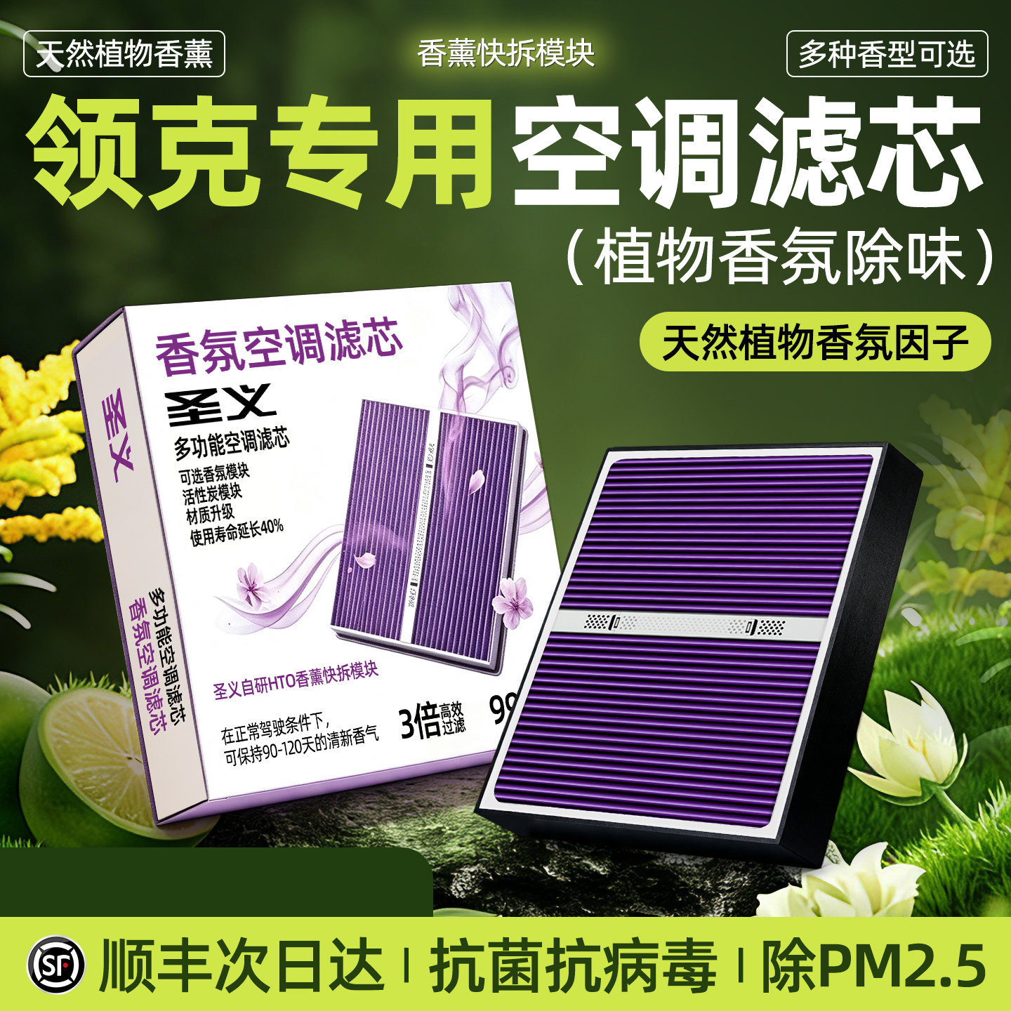 【领克专用】HEPA防护空调滤芯图片