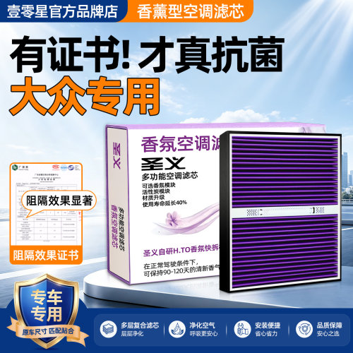 【大众专用】HEPA防护空调滤芯