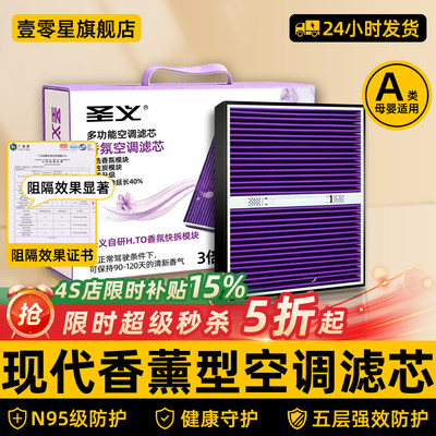 【现代专用】香薰型空调滤芯香氛