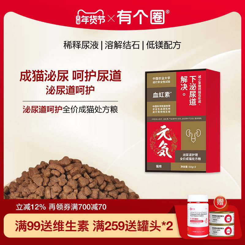 有个圈猫咪泌尿系统尿道全价处方猫粮情绪舒缓尿闭尿结石配方粮,宠物/宠物食品及用品,猫全价处方粮,淘宝优惠券,粉丝福利购,淘宝优惠卷