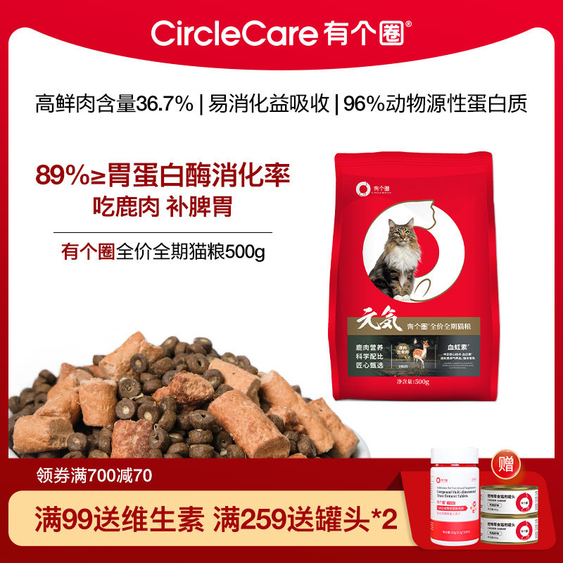有个圈元气鹿肉猫粮全阶段猫粮