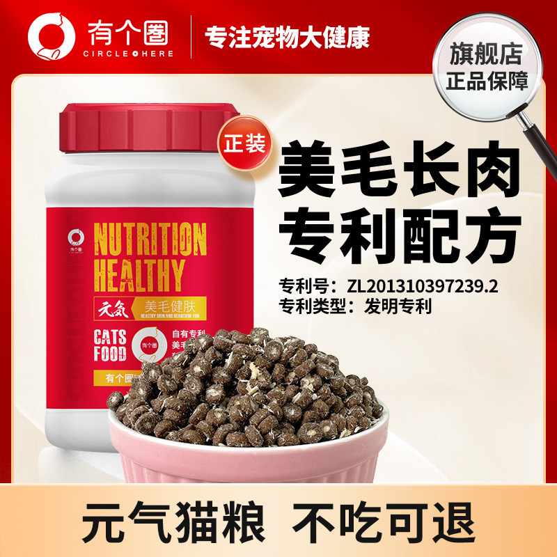 有个圈美毛靓毛全价猫粮营养幼猫成猫粮高蛋白鱼虾新鲜鸡肉功能粮