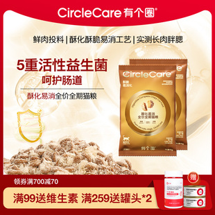 有个圈酥化猫粮易消化吸收全价成猫幼猫粮无谷鲜肉益生菌猫粮营养