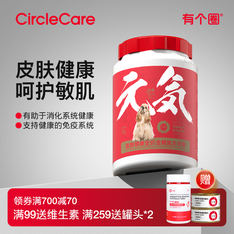有个圈皮肤健康处方犬粮脱毛皮屑狗狗皮肤病狗癣专用真菌细菌狗粮