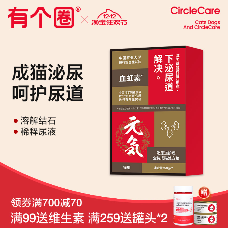 有个圈猫咪泌尿系统尿道全价处方猫粮情绪舒缓尿闭尿结石配方粮