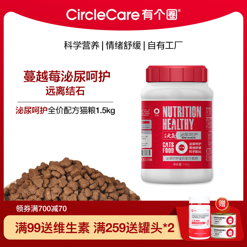 有个圈猫泌尿呵护粮结石克星