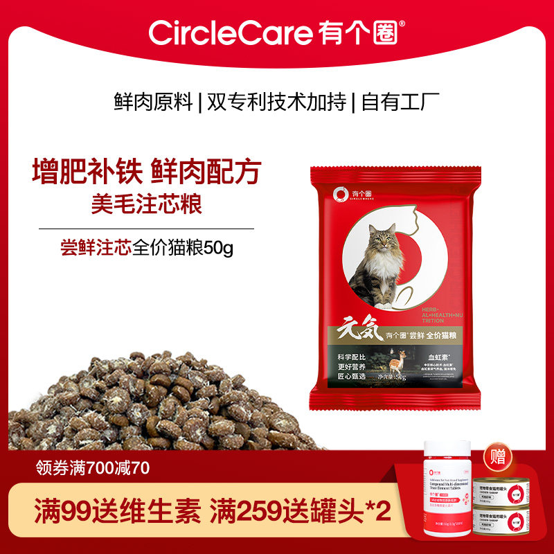 元气鲜肉成猫猫粮有个圈