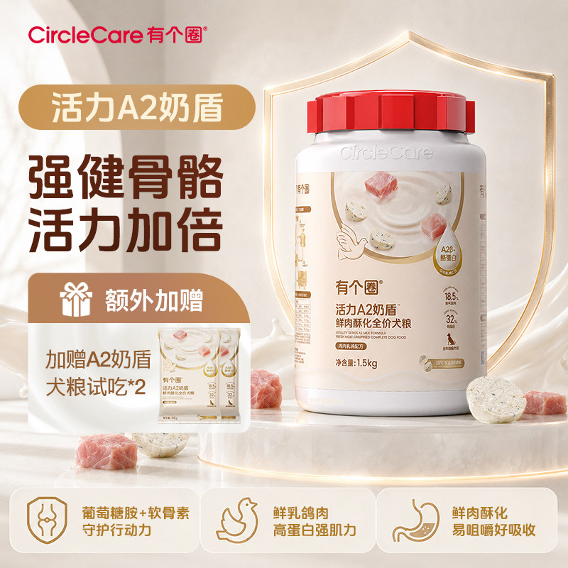 有个圈A2奶盾犬粮牛乳低敏鲜肉狗全价膨化粮