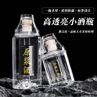 创意网红玻璃瓶一瓶一杯100ml小酒瓶半斤白酒瓶空瓶分装果酒定制