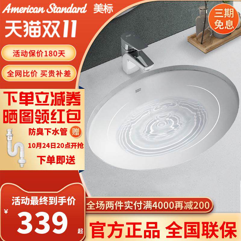 美标台盆0470嵌入式洗手盆 圆形台下盆 0459面盆陶瓷加洗脸盆0426