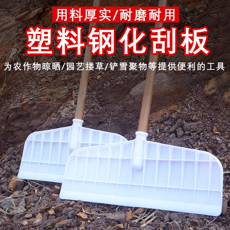 钢化塑料推板刮耙厚粮食晒谷耙大棚除雪铲搂草树叶刮粪板农用耙子