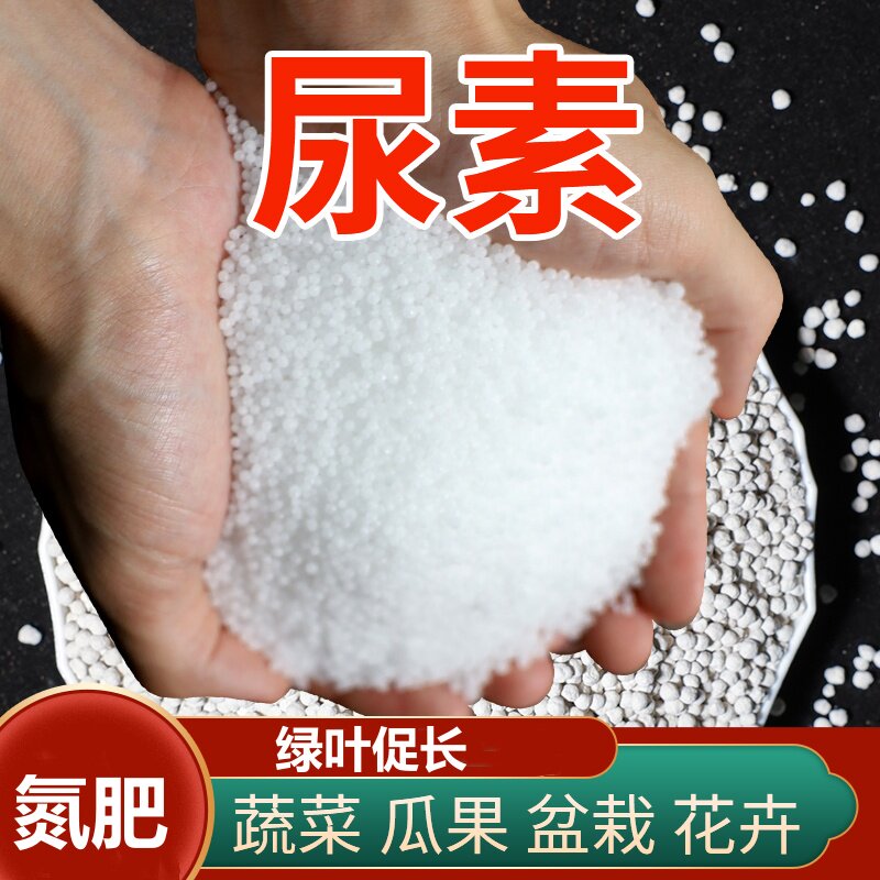 尿素氮磷钾肥颗粒花化肥蔬菜果卉草坪复合肥基肥种花种菜肥料氮肥