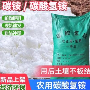 碳酸氢铵农用碳铵化肥纯氮肥追肥尿素施肥复合肥蔬菜通用型肥料