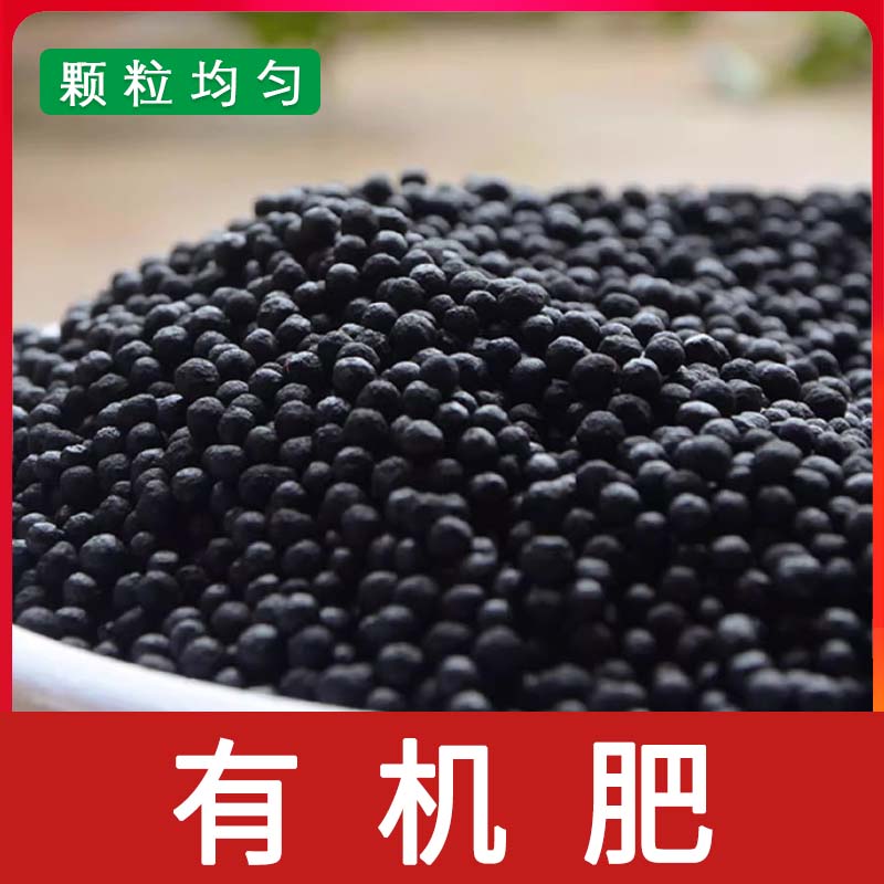 有机肥家用种菜通用型肥料