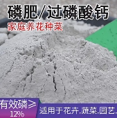 磷肥过磷酸钙花肥蔬菜肥生壮根肥调节土壤肥料化肥种花种菜农用肥