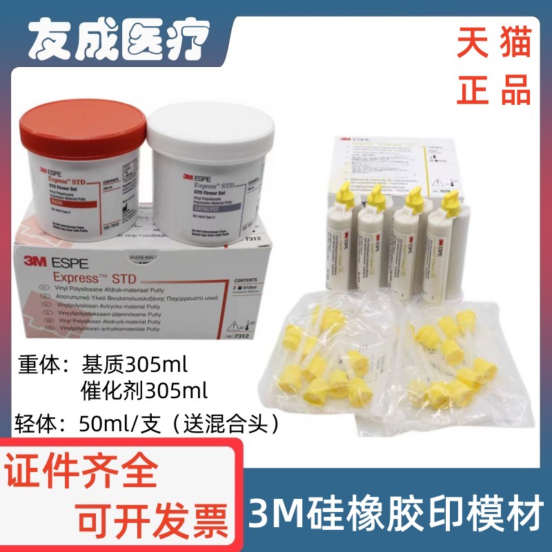 美国3M硅橡胶印模材初次重体打样