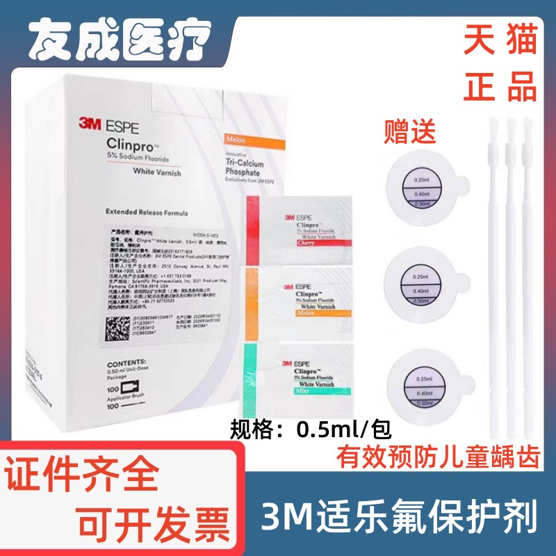 3M适乐儿童氟保护漆防蛀防龋包邮