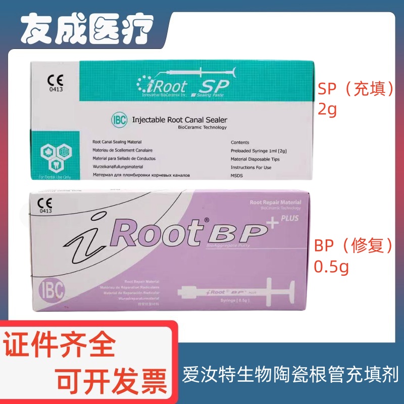 佩朗加拿大根管充填修复材料