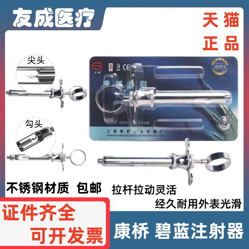 牙科口腔无针注射器上海康桥碧蓝麻 碧兰麻不锈钢注射器 正品包邮