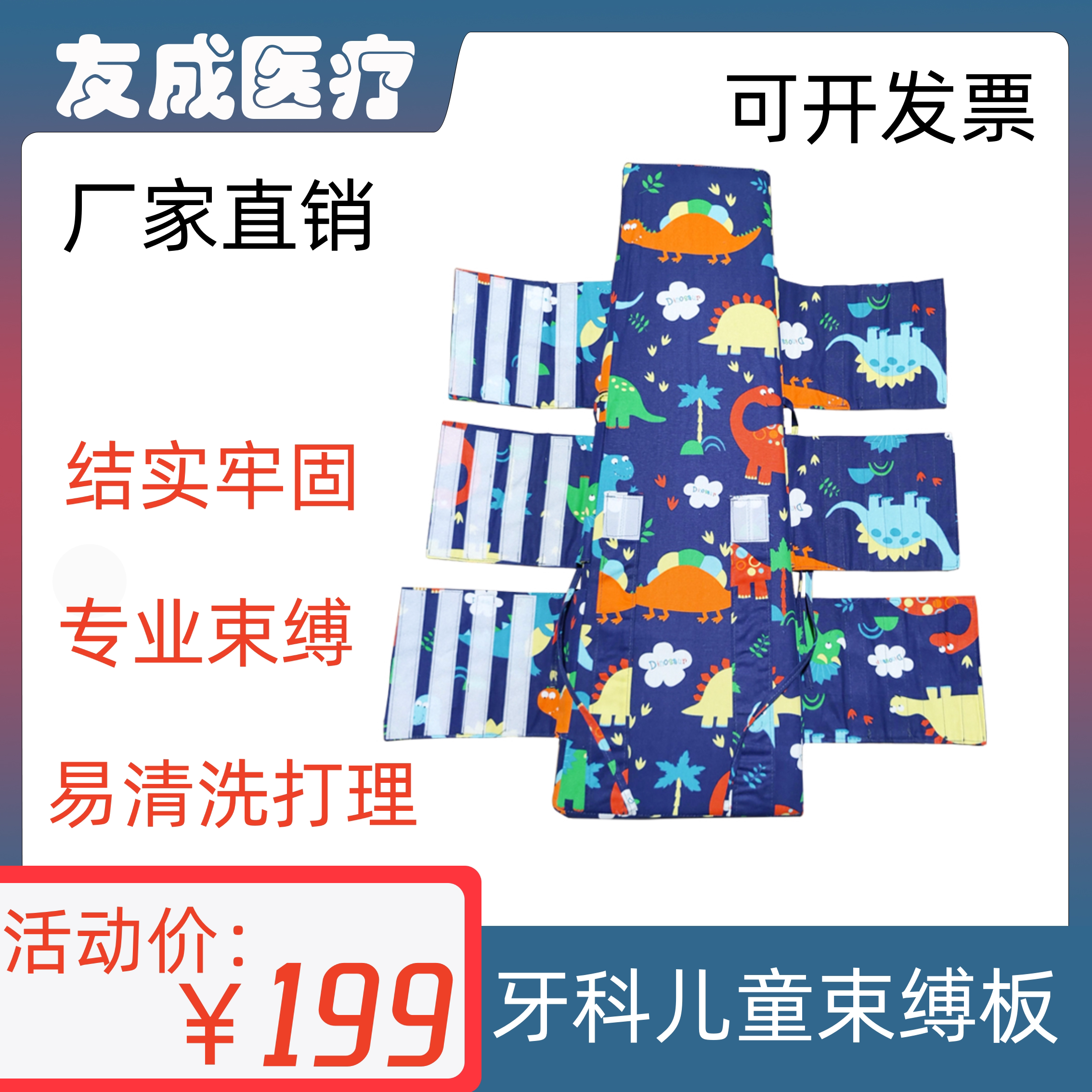 牙科口腔儿童强制牙椅外固定束缚板绑带 口腔门诊医院儿童束缚带