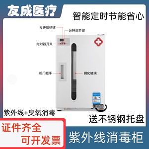 牙科紫外线消毒柜灭菌柜口腔诊所医院专用器械无菌箱臭氧灭菌包邮