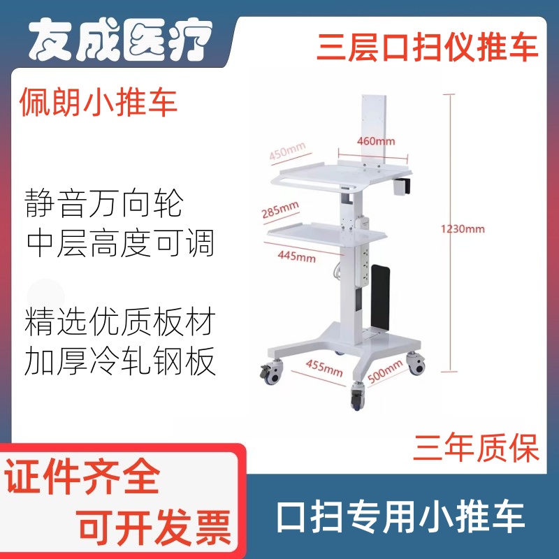 佩朗口扫专用手推车扫描仪移动