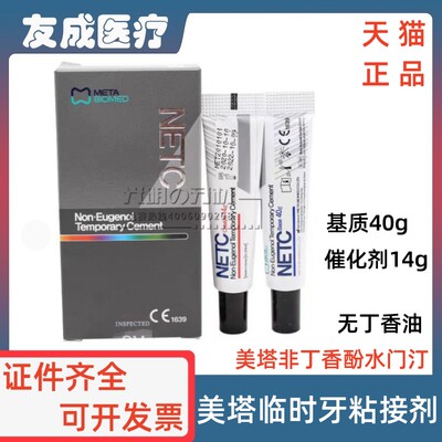 韩国美塔非丁香酚临时水门汀包邮
