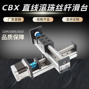 钢材框架精密导轨 可换伺服电机自动化配件 SGX滚珠丝杆滑台 CBX