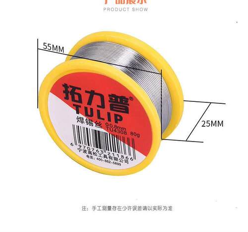拓力普 锡丝0.8mm高纯度低熔点焊锡线松香芯免清洗 TU4308