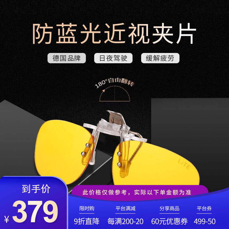 PRiSMA德国品牌防蓝光眼镜夹片近视专用 电脑护目镜99%防紫外线防使用感如何?
