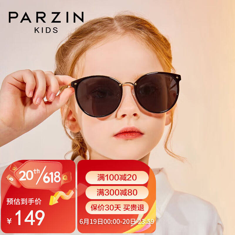帕森(PARZIN)儿童太阳镜男女韩版偏光太阳眼镜亲子儿童款遮阳墨